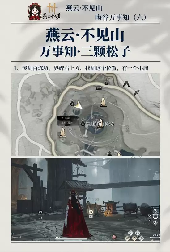 《燕云十六声》晦谷之六三颗松子攻略