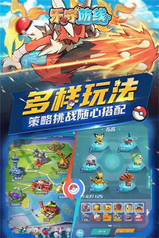 乐守防线免内购版下载