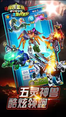 神兽金刚之龙行天下