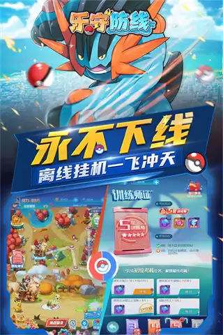 乐守防线免内购版下载