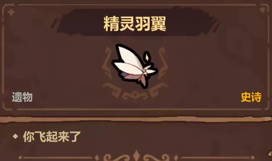 魔法工艺史诗遗物选择优先级推荐