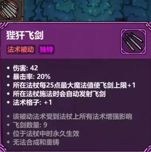 魔法工艺公转狴犴飞剑构筑推荐