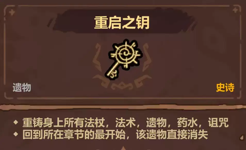 魔法工艺史诗遗物选择优先级推荐