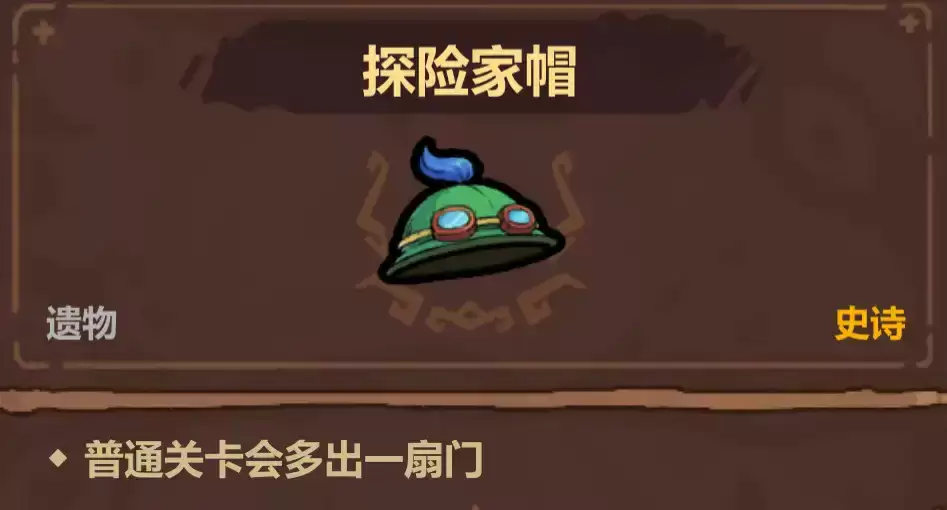 魔法工艺史诗遗物选择优先级推荐