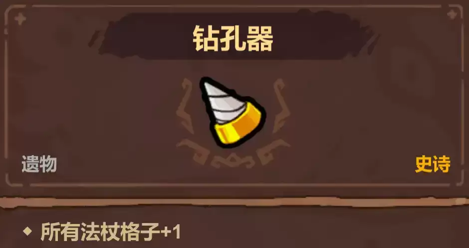 魔法工艺史诗遗物选择优先级推荐