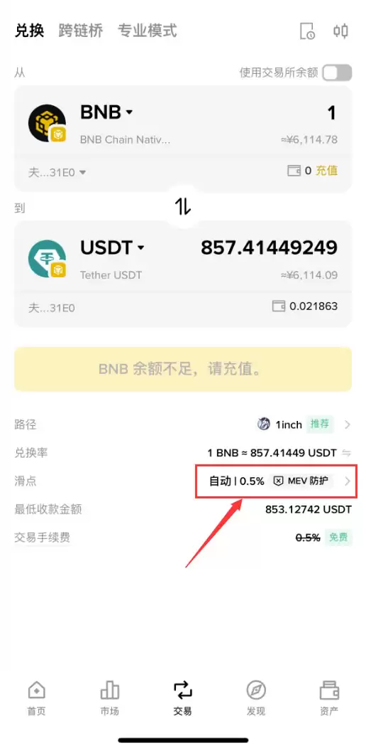 什么是滑点？如何在币安APP调整滑点？