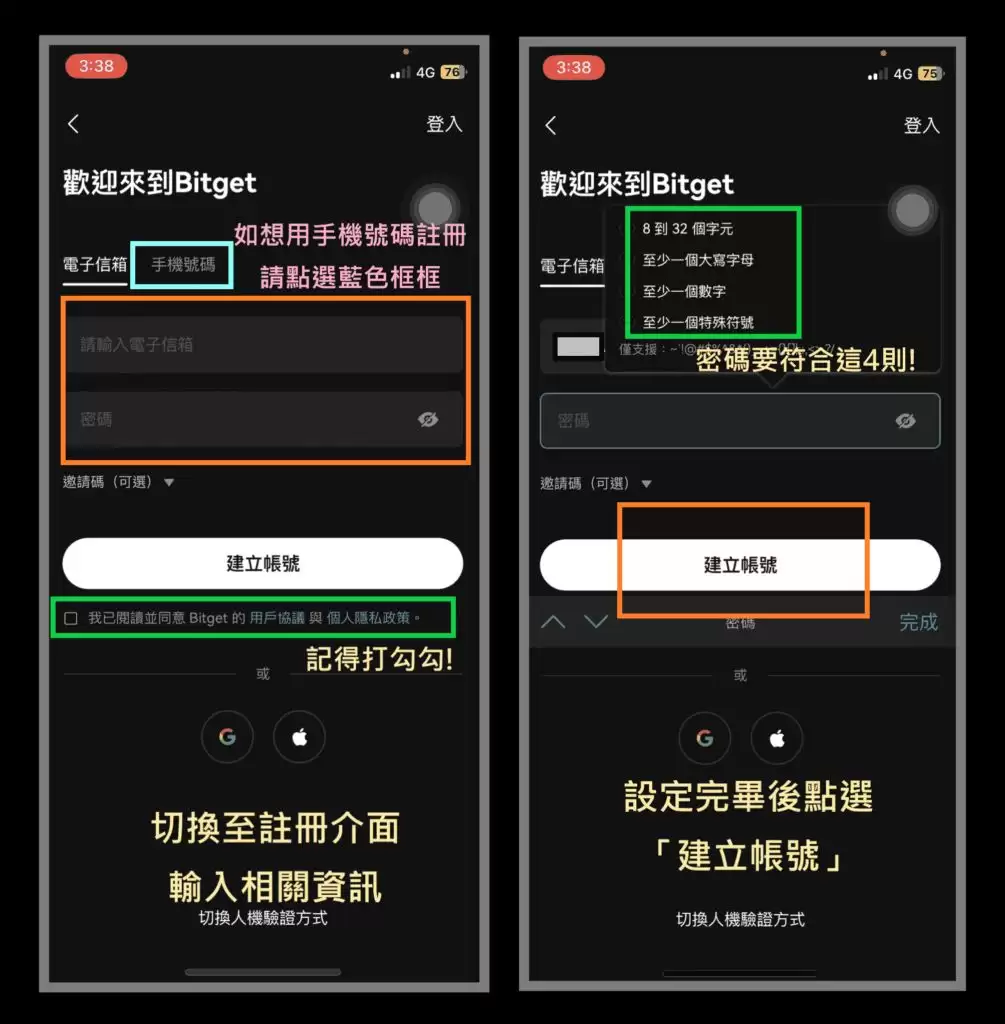 如何注册Bitget交易所？Bitget注册、开户、KYC认证、2FA双重验证、Google验证教学