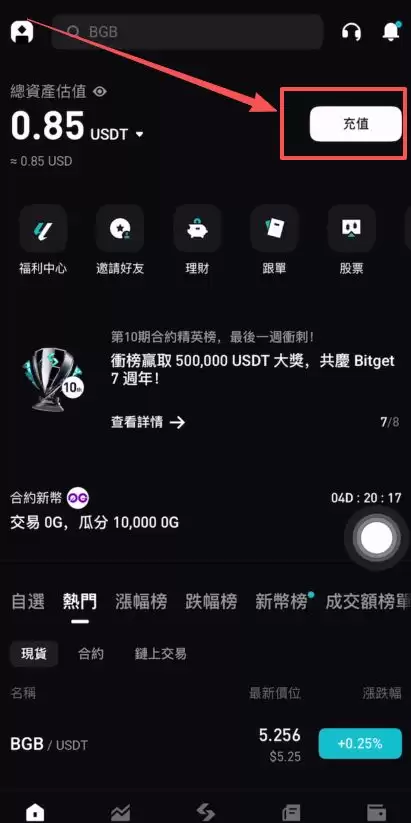 如何往Bitget交易所转USDT？