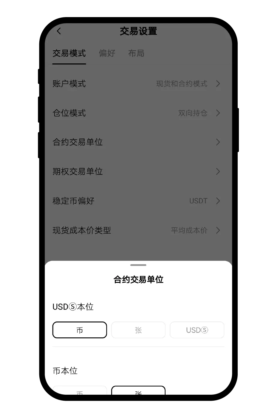 交割合约怎么玩？欧易交割合约新手操作指南 (App/Web端)