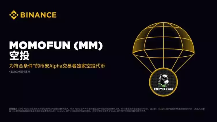 MOMOFUN(MM币)是什么?怎么样?MOMOFUN代币经济,空投领取与价格预测