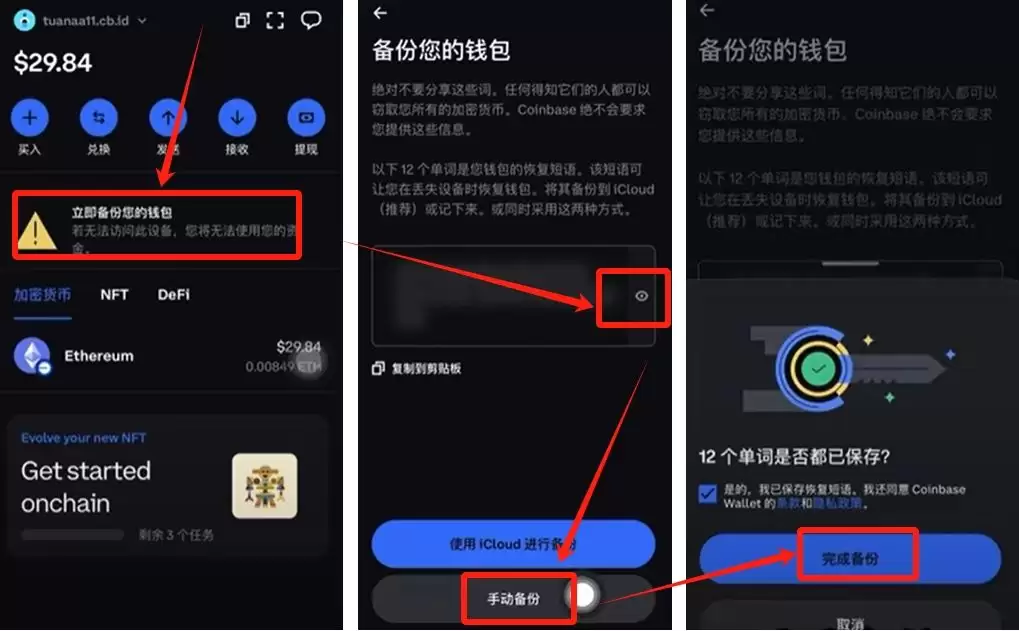 如何使用Coinbase wallet？_图19