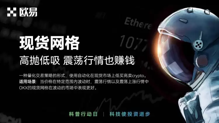 OKX网格交易策略高级玩法:套利、出货、抄底、赚币等