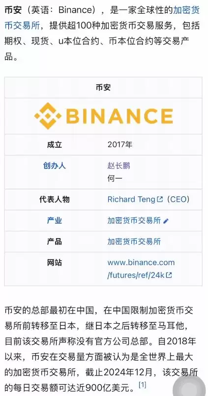 币安是中国的吗？