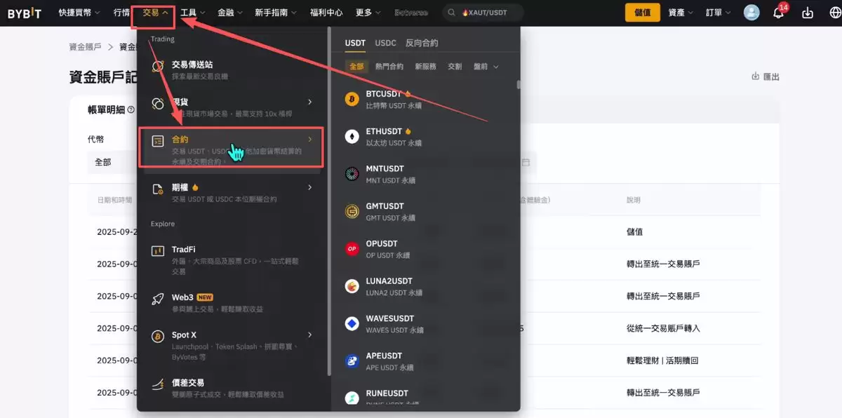 Bybit（电脑版/网页版）交易所充值和提现操作方法_图8