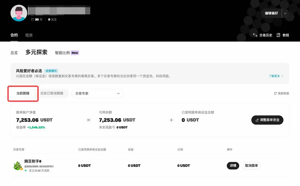 Bitget跟单教学:新版跟随者合约跟单操作指南