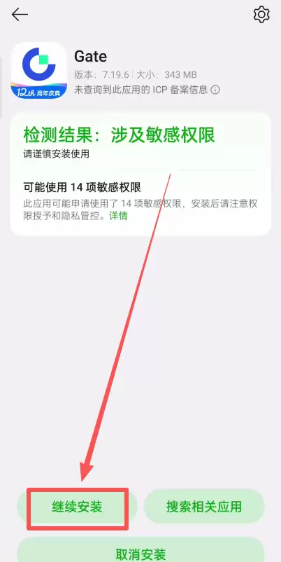 Gate交易所APP下载安装教学