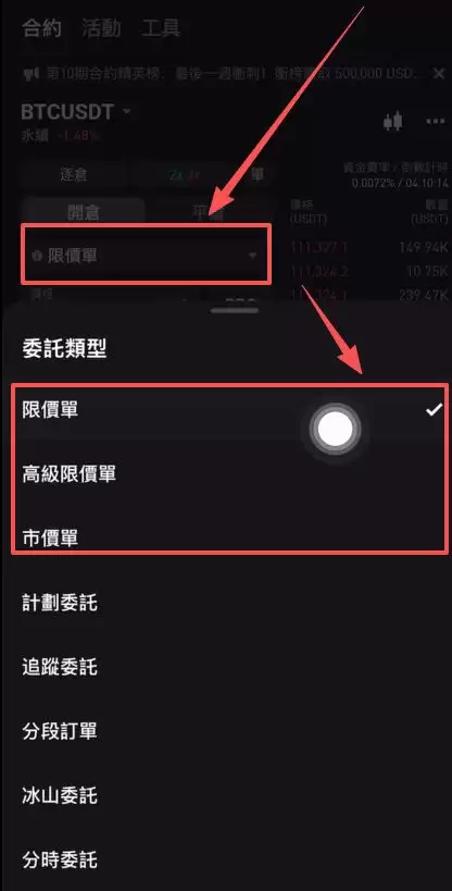 如何做BTCUSDT合约的开仓和平仓呢？_图7