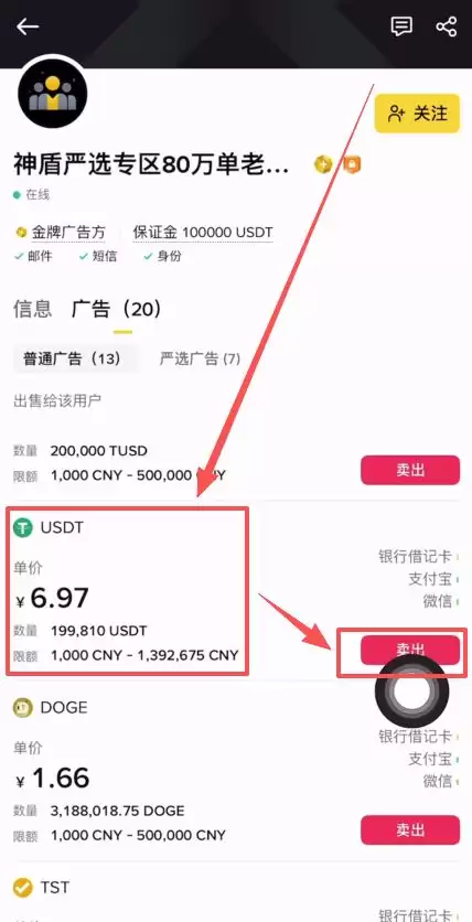 币安APP卖出提现流程:币安提现支付宝微信教学(附币安官方APP下载注册)