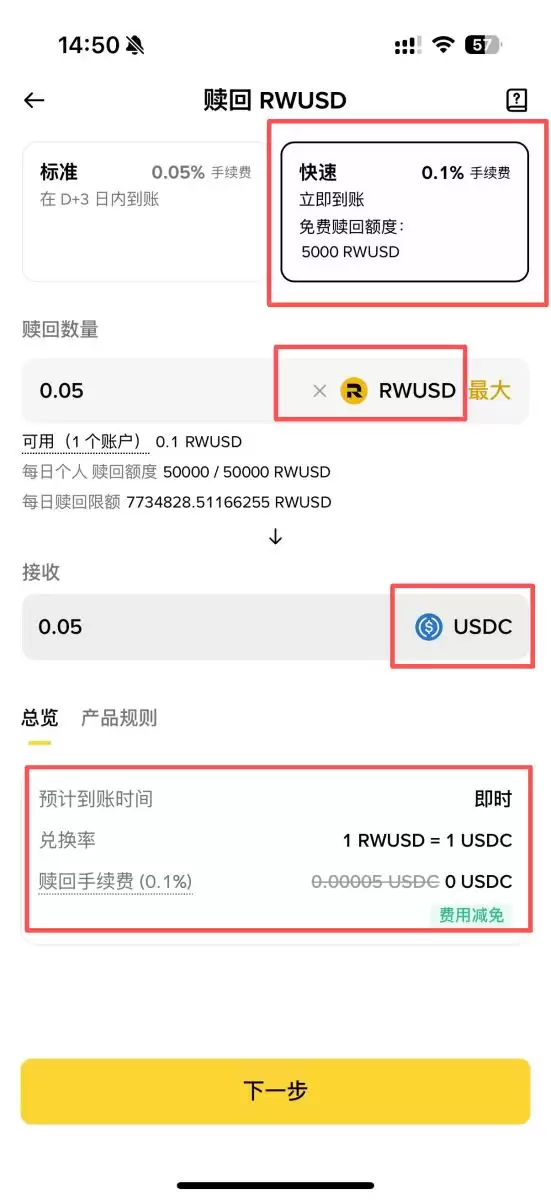 RWUSD收益和申购