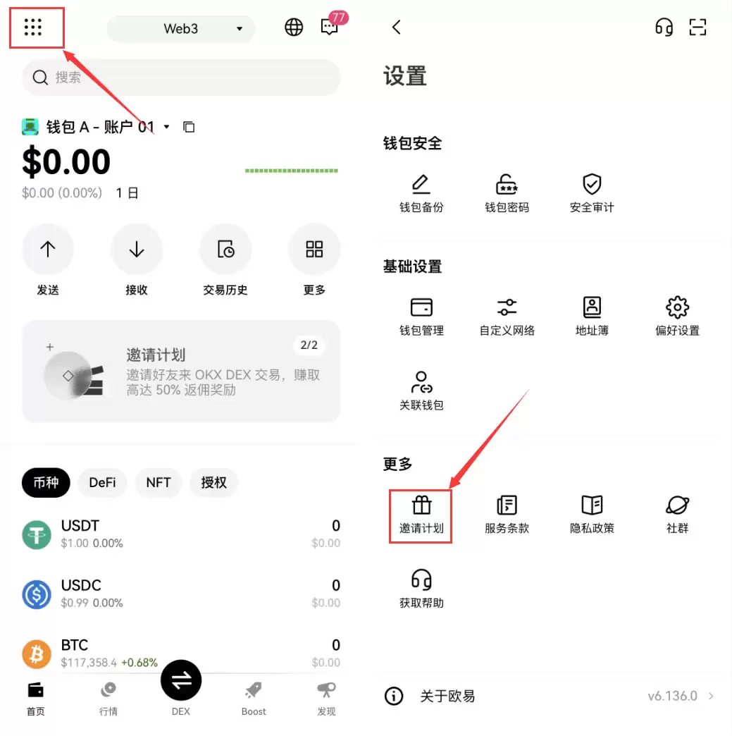 OKXwallet内的Boost是什么？如何参与X Launch并省20%手续费？
