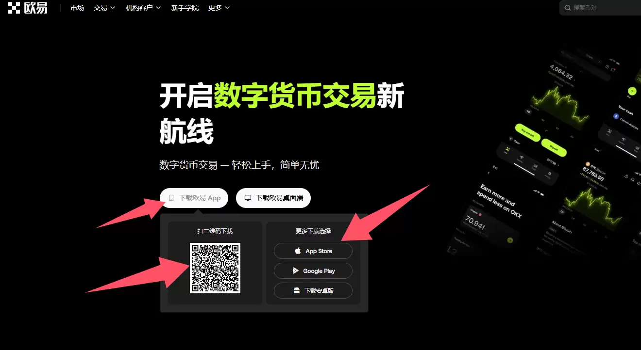 2025年ou易官网主页入口在哪？欧易OKX最新官网地址分享