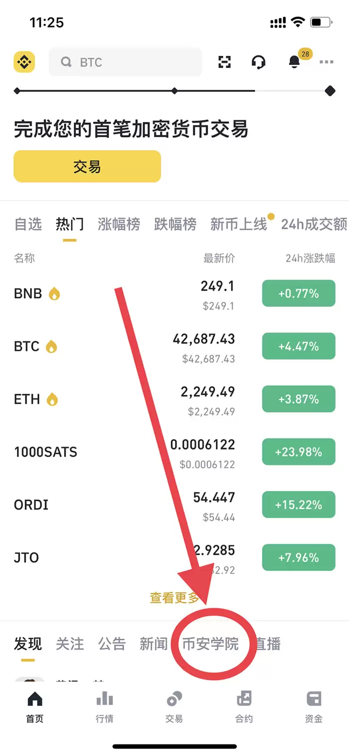 币安(Binance)指的是什么？该如何安全下载币安app？