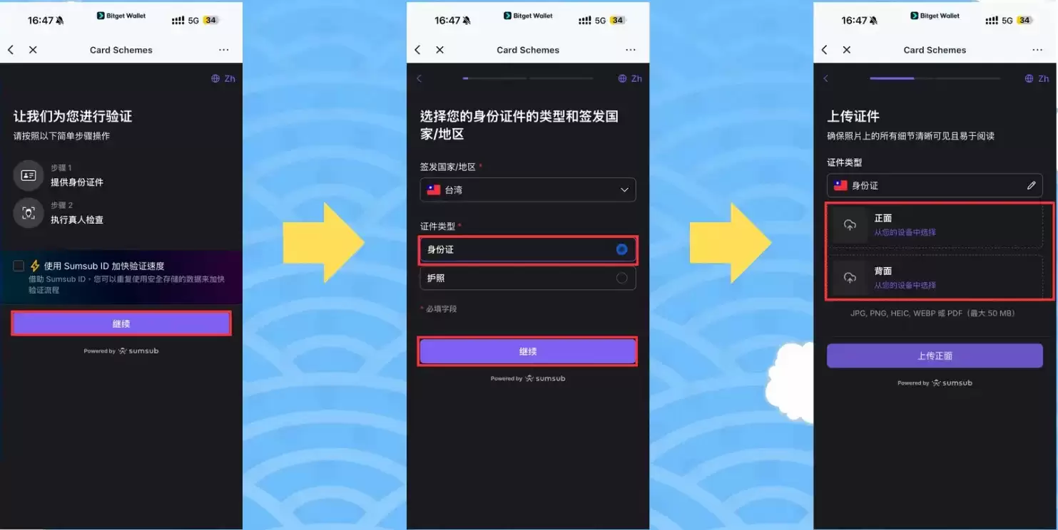 Bitget Wallet Card 申办教学_图4