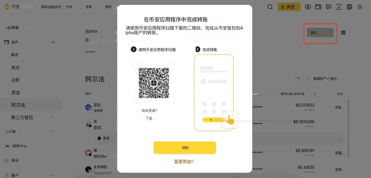 从币安wallet转账至币安Alpha账户的常见问题