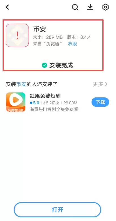 安卓手机下载币安app_图6