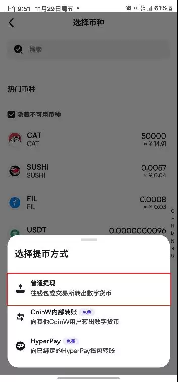 CoinW充值和提现流程
