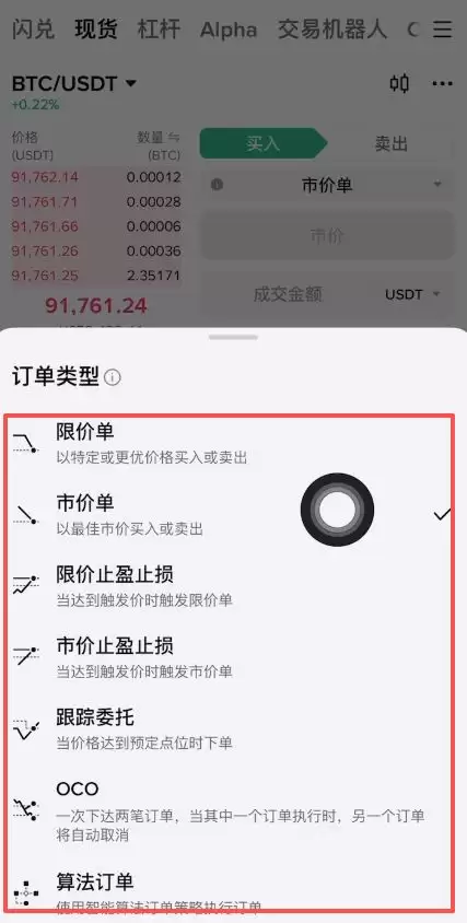 币安现货交易买卖加密货币
