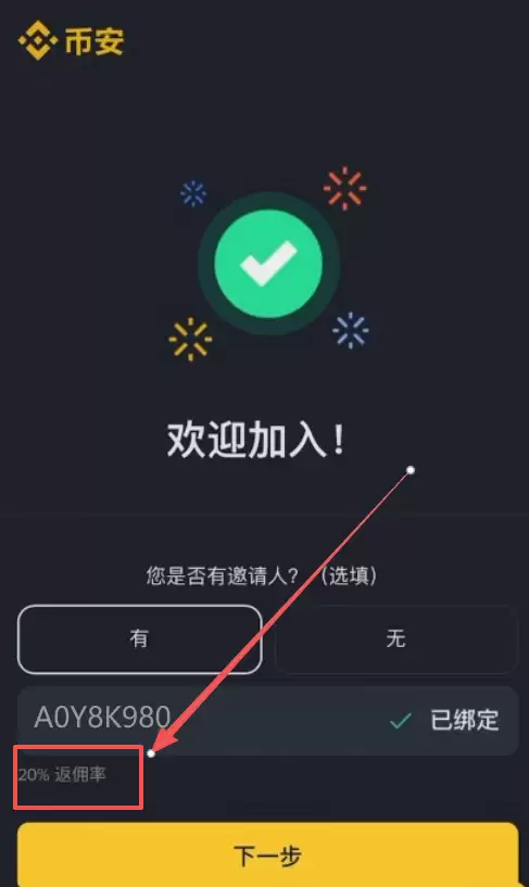 币安注册教程：如何在中国大陆安全注册并使用_图7