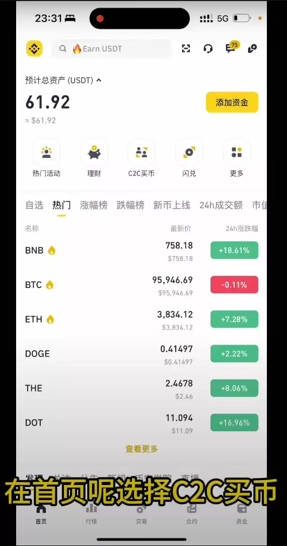手把手教你在B安交易所使用支付宝购买USDT教程