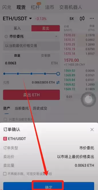 火币APP如何提现和转账？_图3