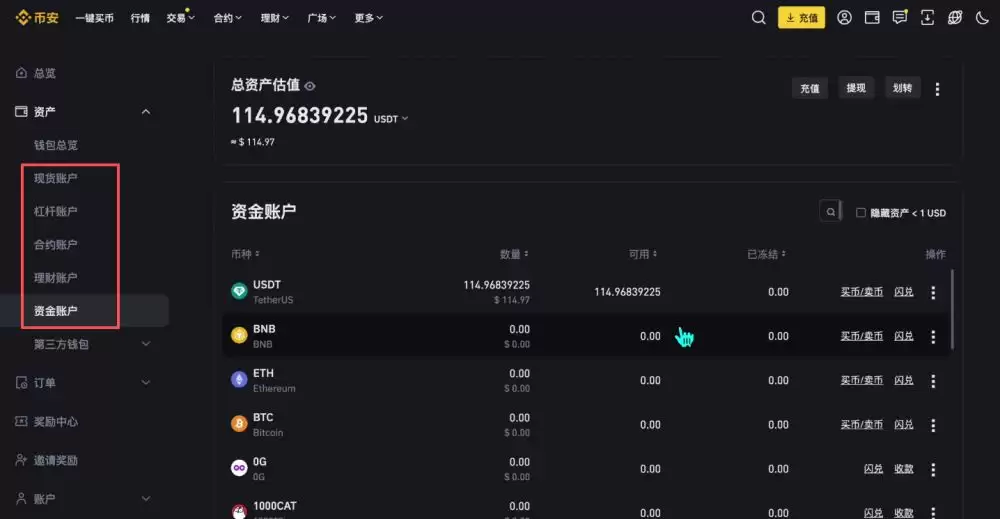 币安新手用户使用教程