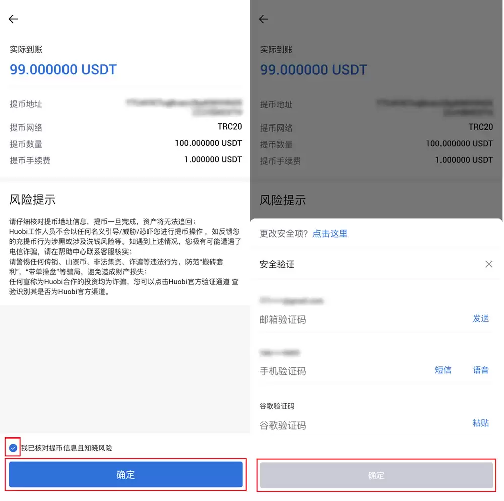 如何在火币交易所充值与提现USDT？火币APP充值和提现USDT操作教程