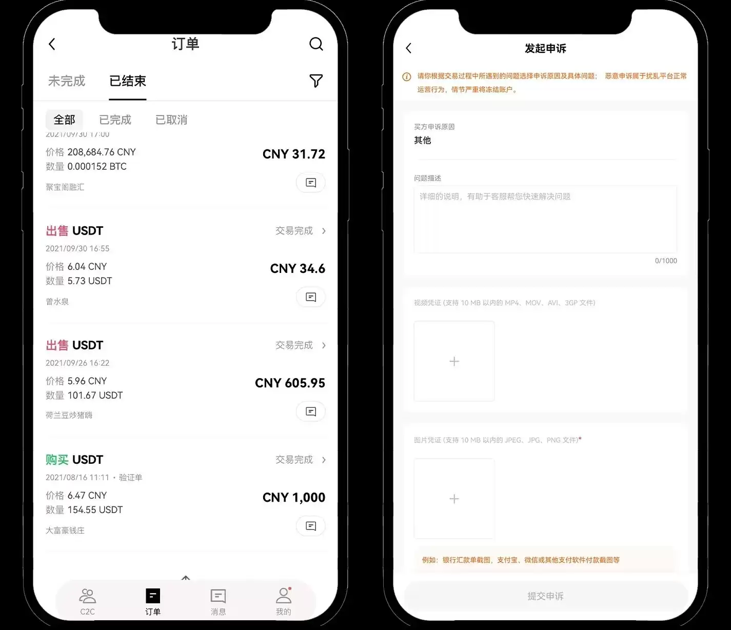 o易C2C 交易时遇到问题如何申诉? 买、卖家篇（步骤指南）
