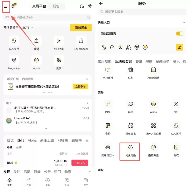比特币定期定额详解