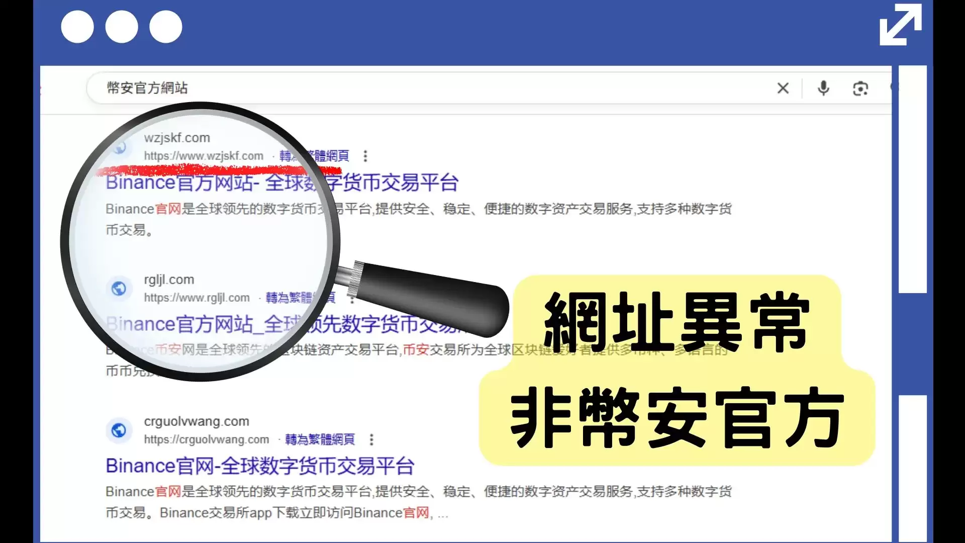 币安交易所是诈 骗吗？被骗了怎么办？官方最强查证工具介绍（诈 骗手法全解析）