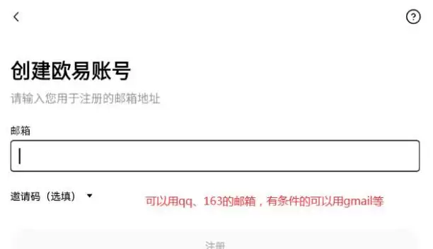 2025年如何注册欧意OKX交易所并下载APP？欧易官网地址分享