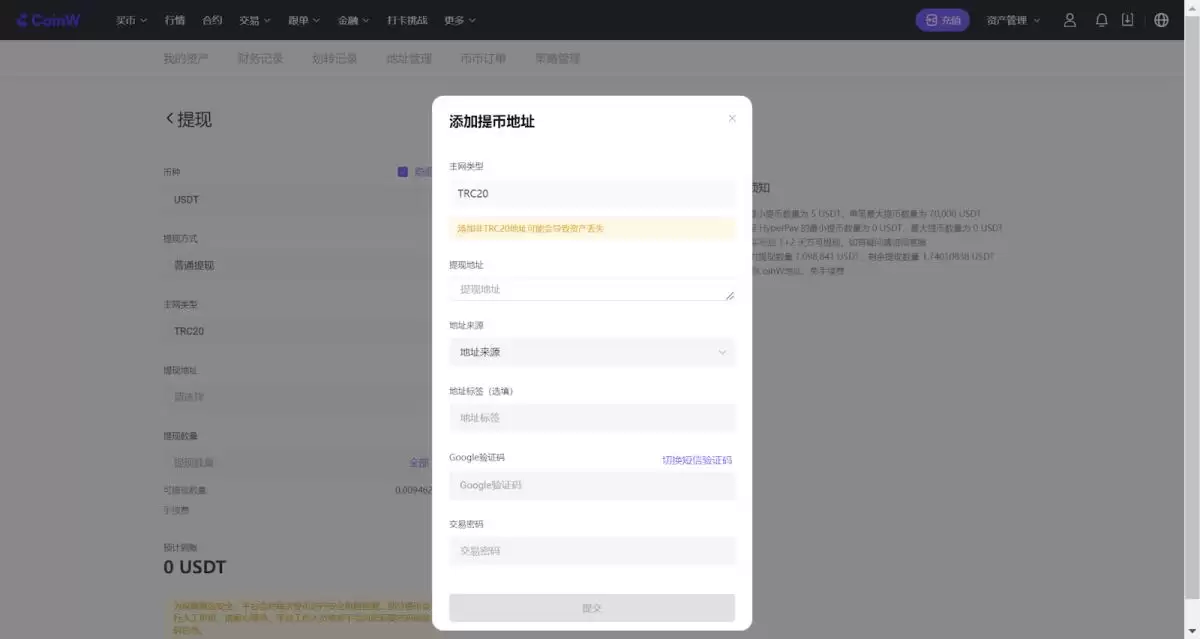 CoinW充值和提现流程