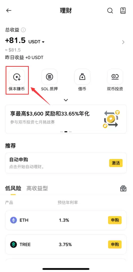 币安理财新币独家特惠:申购TREE定期产品,享7天200%年化收益率!