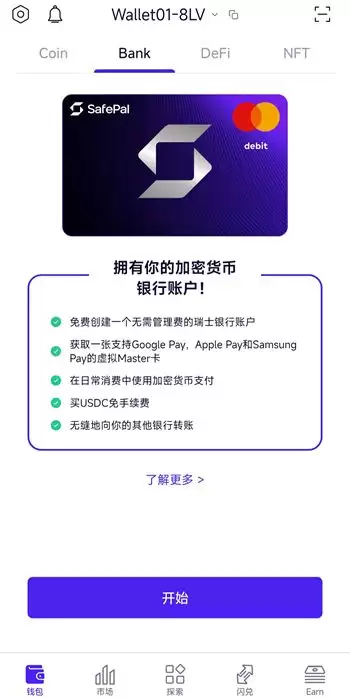 SafePal+Fiat24联名银行卡介绍及申请开户教程