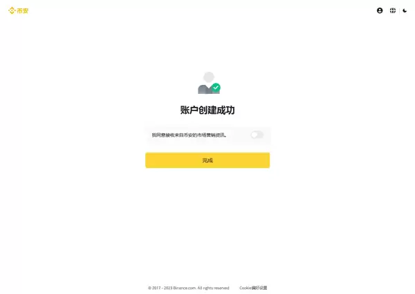 币安账户注册与认证全攻略:大陆地区用户操作步骤详解