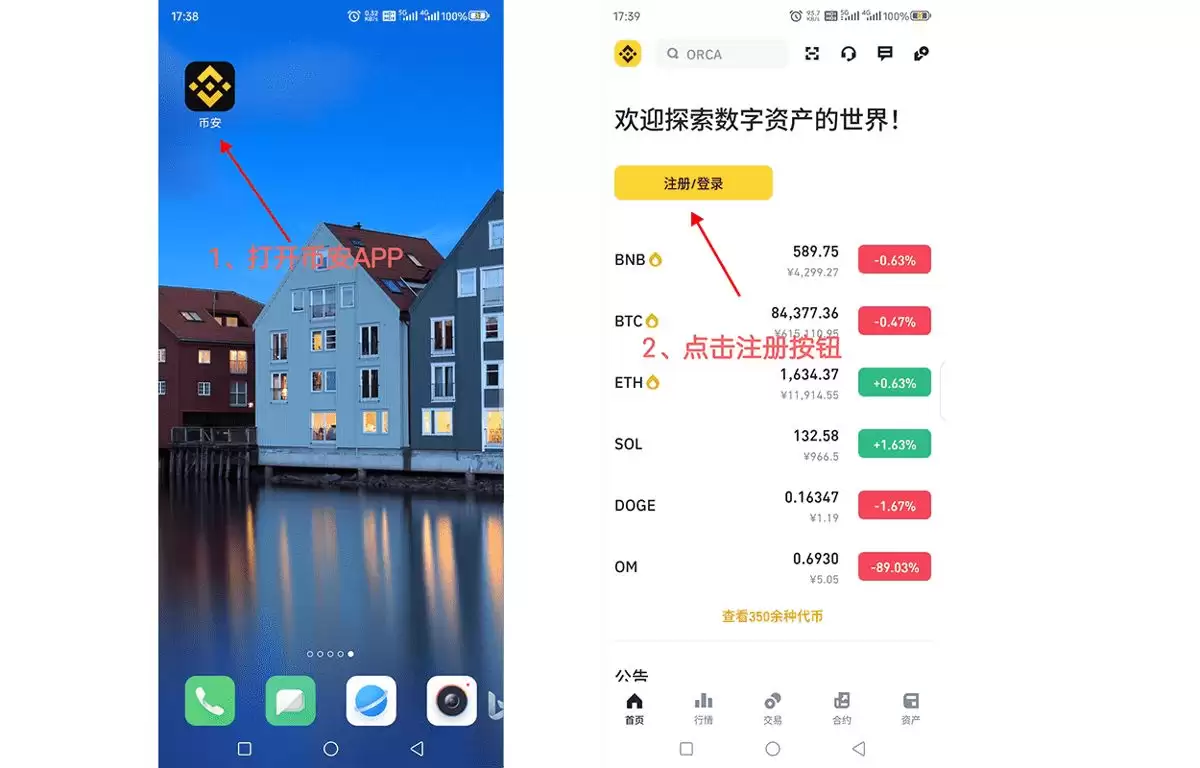 如何在币安APP注册账户？Binance币安APP官网下载注册教程(安卓/苹果)