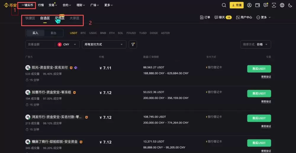 币安新手用户使用教程