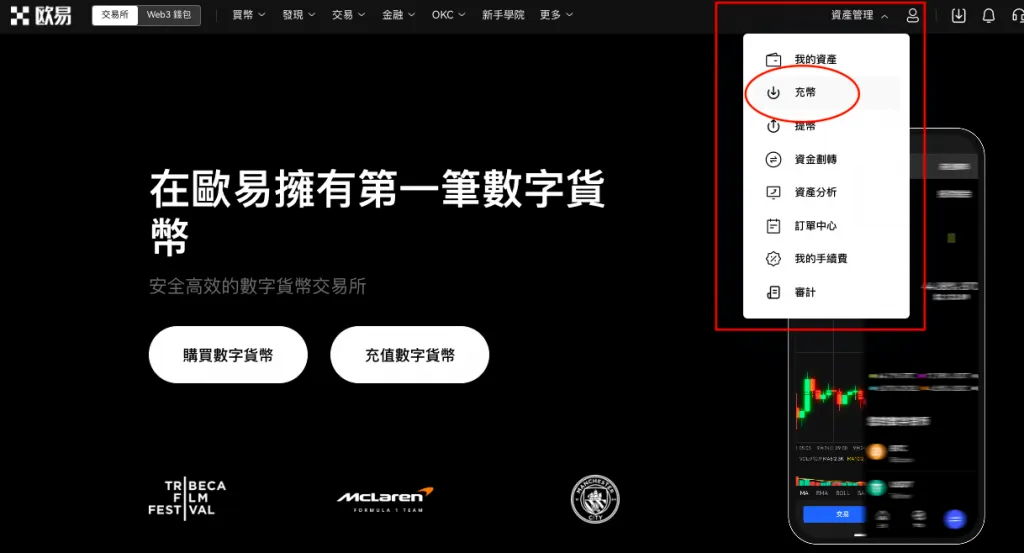 欧e交易所入金教学(web端):信用卡快捷买币、wallet转帐、C2C、大宗交易