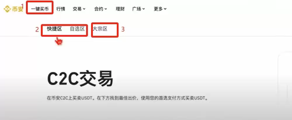 币圈小白如何使用币安交易所（2025最新）？附币安官网+官方APP下载