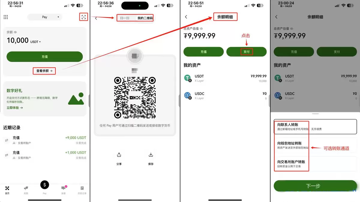 OKX Pay如何使用？OKX Pay激活、存款充值、转账与支付新手操作教程