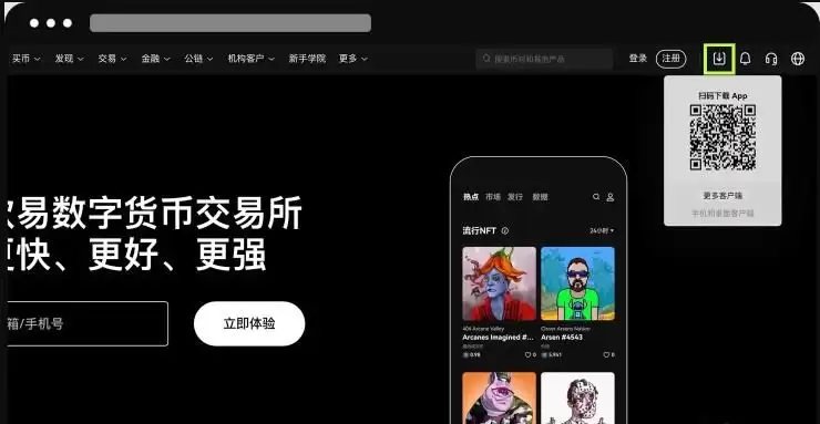 欧易OKX官方App下载步骤图解（苹果/安卓/电脑）